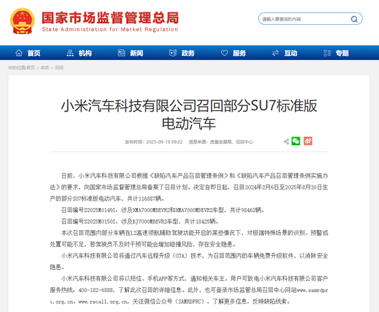 股票配资助手网 小米、广汽丰田、斯巴鲁等车企宣布召回多个车型，小米股价快速下挫